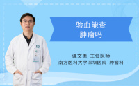 验血能查肿瘤吗