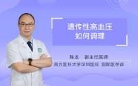 遗传性高血压如何调理