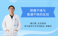 肺癌干咳与普通干咳的区别