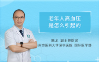 老年人高血压是怎么引起的