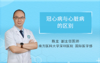 冠心病与心脏病的区别