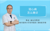 冠心病怎么确诊