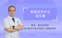 高血压为什么会头痛