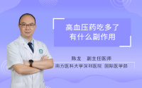 高血压药吃多了有什么副作用