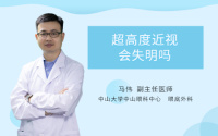 超高度近视会失明吗