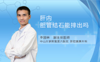 肝内胆管结石能排出吗