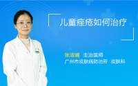 儿童痤疮如何治疗